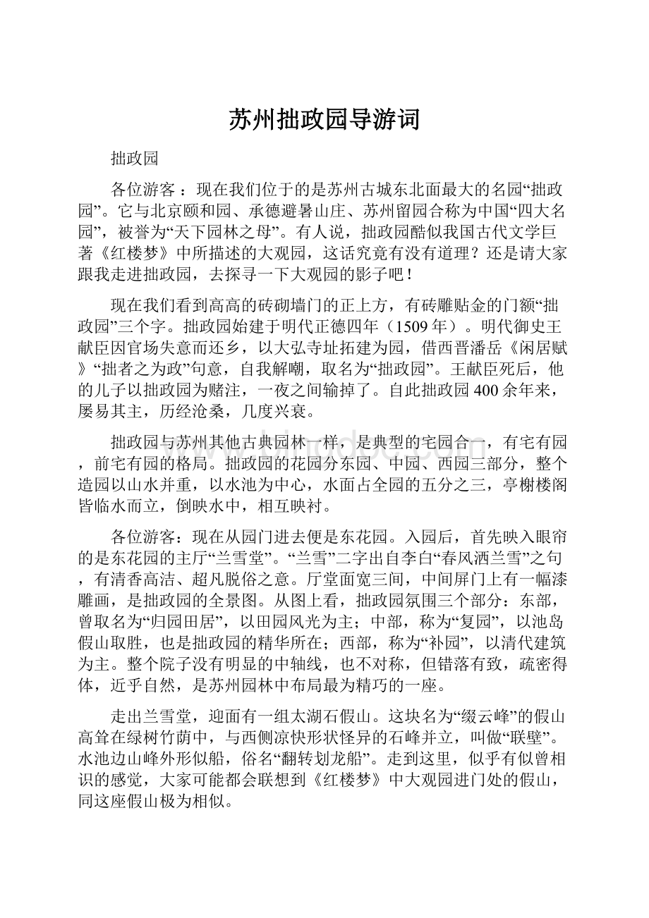 苏州拙政园导游词.docx_第1页