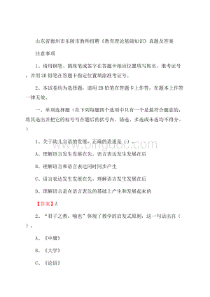 山东省德州市乐陵市教师招聘《教育理论基础知识》 真题及答案.docx