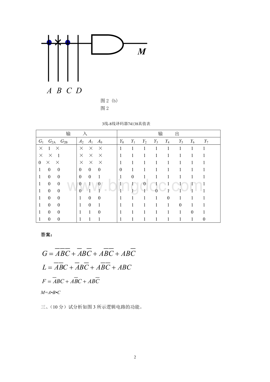 数字电子技术基础--2007-2008(1)--48学时--A卷--试题与答案Word格式文档下载.doc_第2页