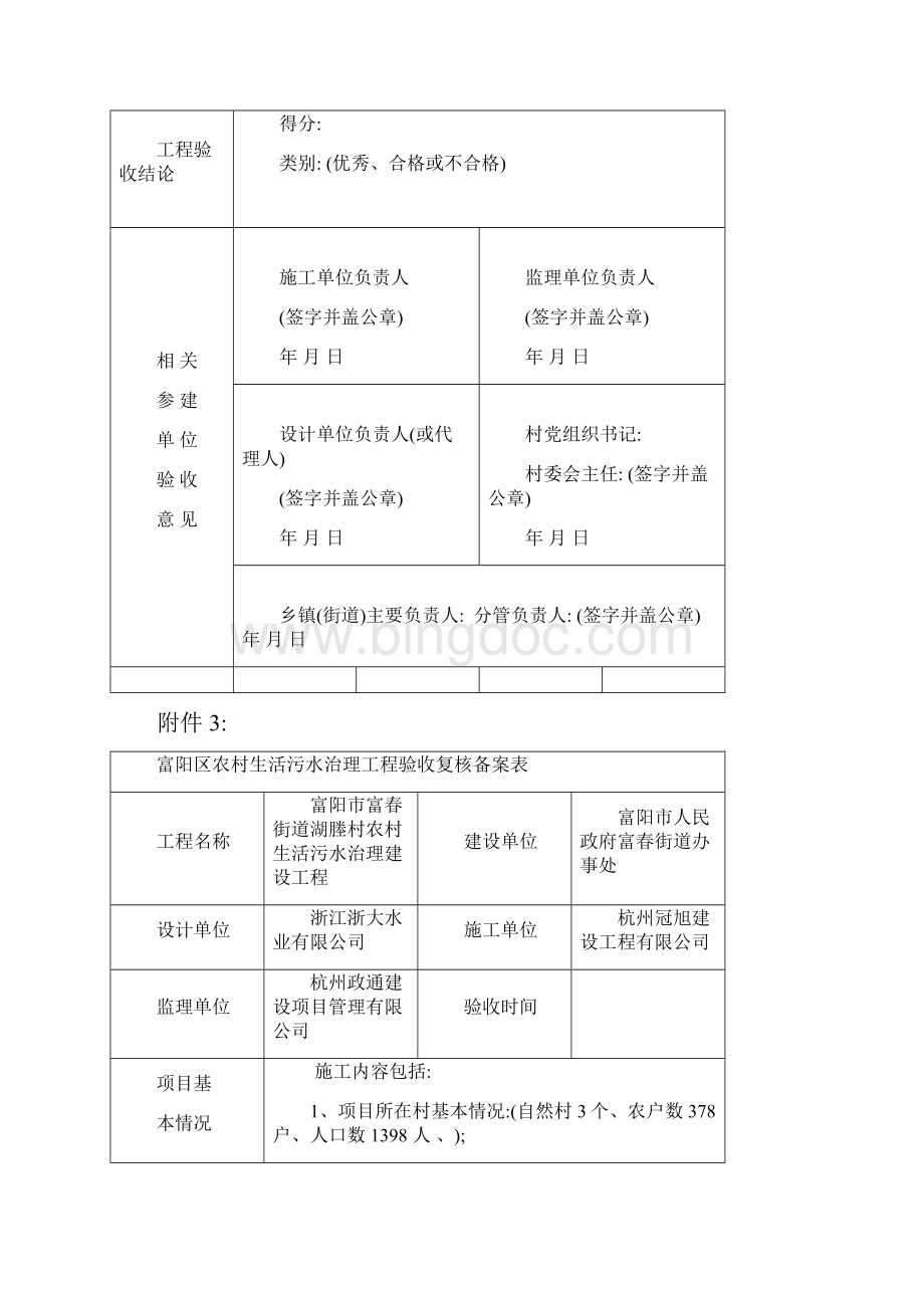 农村污水工程竣工验收资料Word下载.docx_第2页