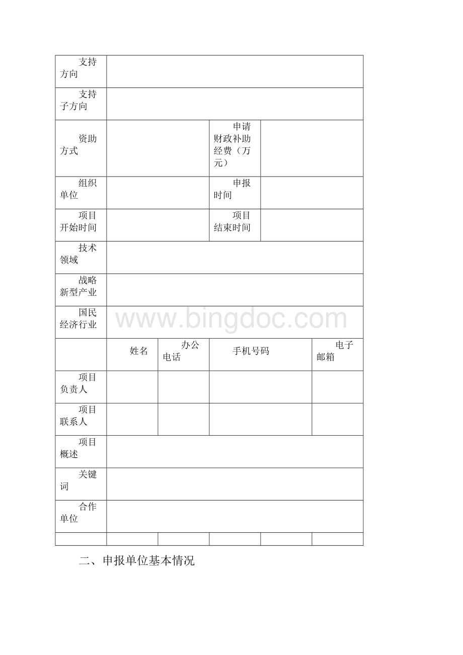 整理万能明星应援口号模板无标题.docx_第2页