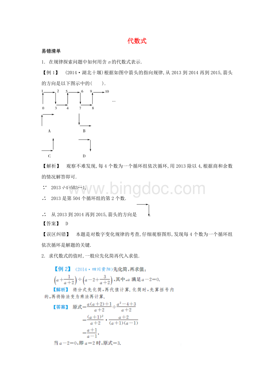 中考数学常考易错点：1-2《代数式》.doc