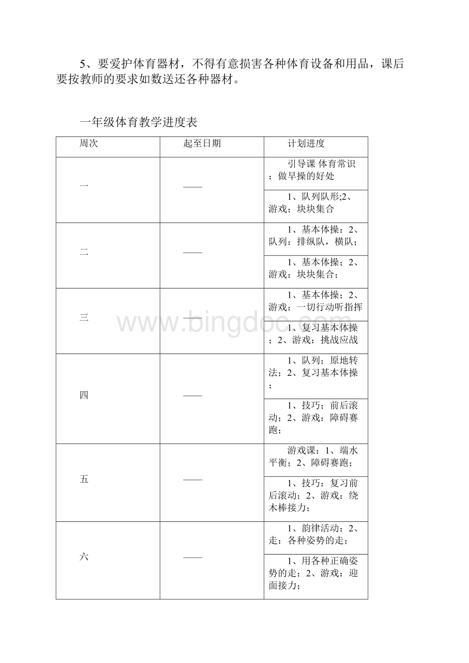 广告传媒第八套广播体操教案Word格式文档下载.docx_第3页