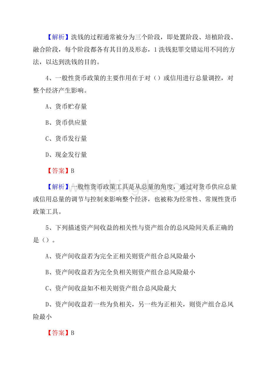 内蒙古呼伦贝尔市鄂伦春自治旗农村信用社招聘试题及答案Word格式.docx_第3页