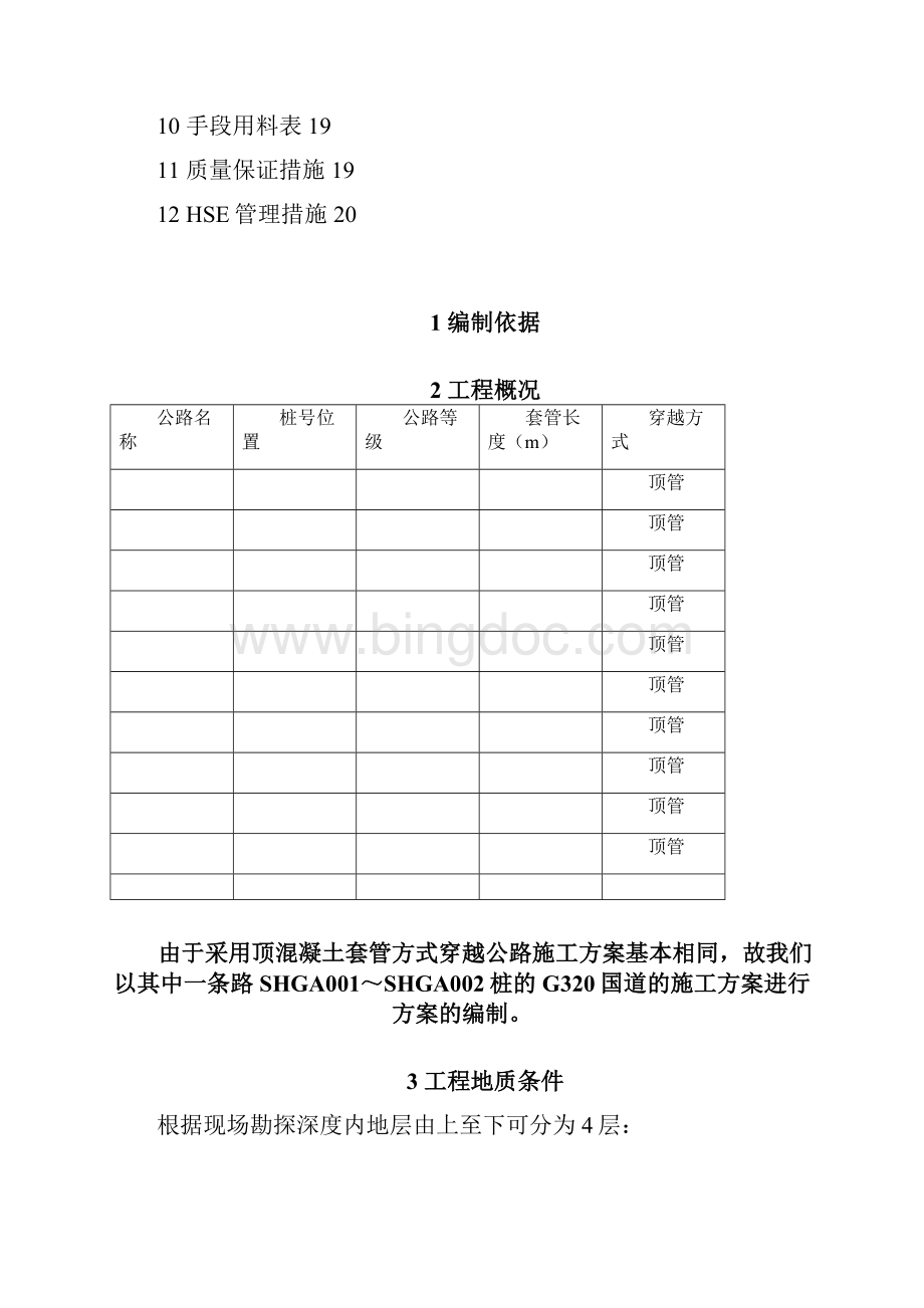 公路顶管施工方案.docx_第2页