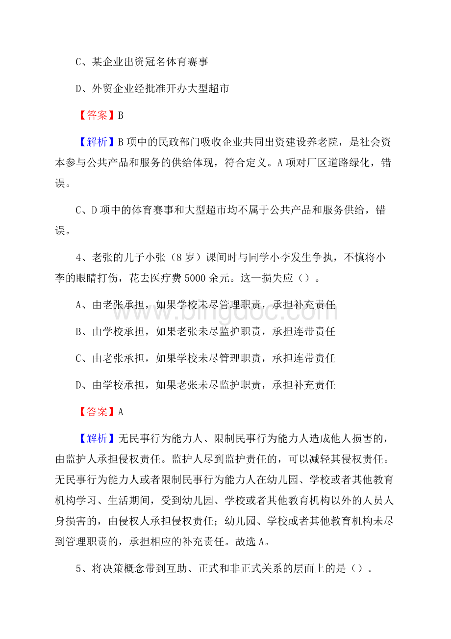 邳州市电网员工招聘《综合能力》试题及答案文档格式.docx_第3页