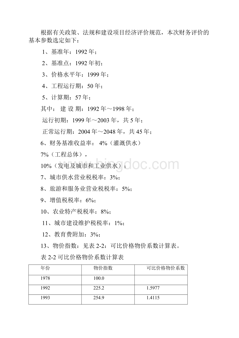 华工技术经济学案例文档格式.docx_第3页
