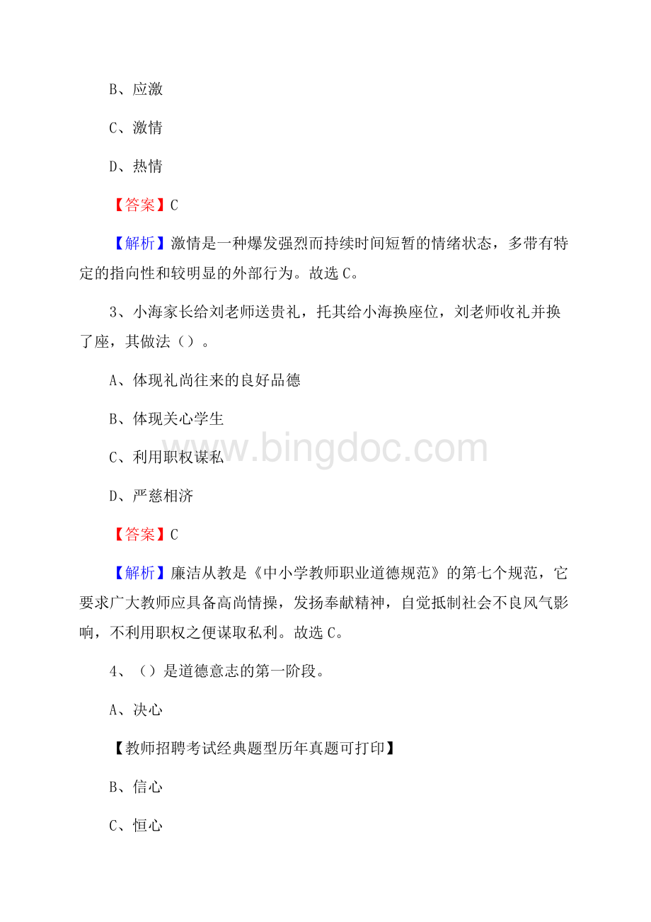 甘肃省庆阳市合水县教师招聘《教育学、教育心理、教师法》真题.docx_第2页