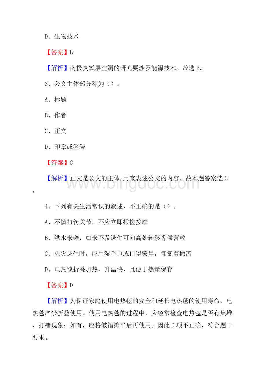 工农区文化馆招聘考试及答案.docx_第2页