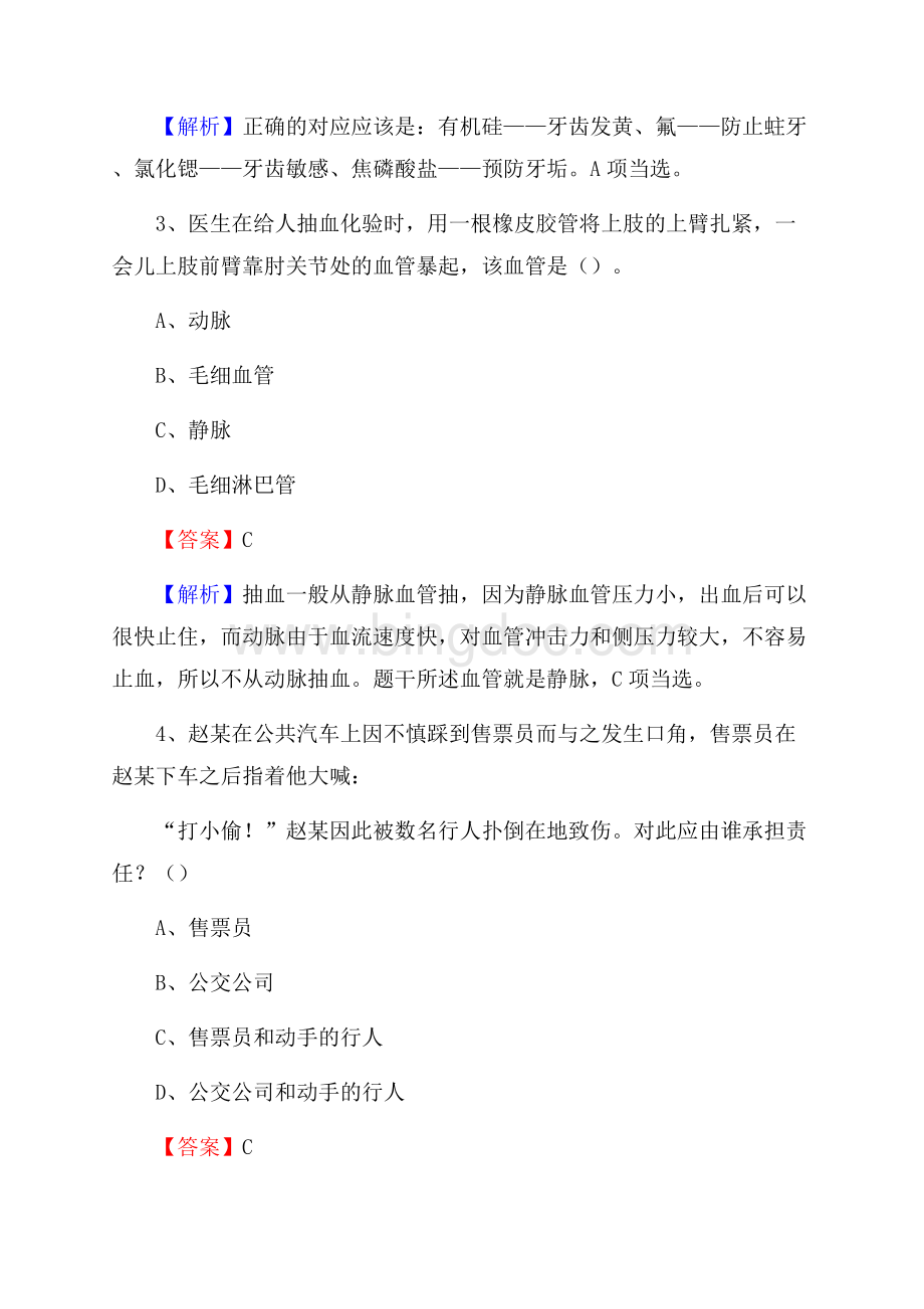 江苏省镇江市润州区事业单位招聘考试《行政能力测试》真题及答案Word格式文档下载.docx_第2页