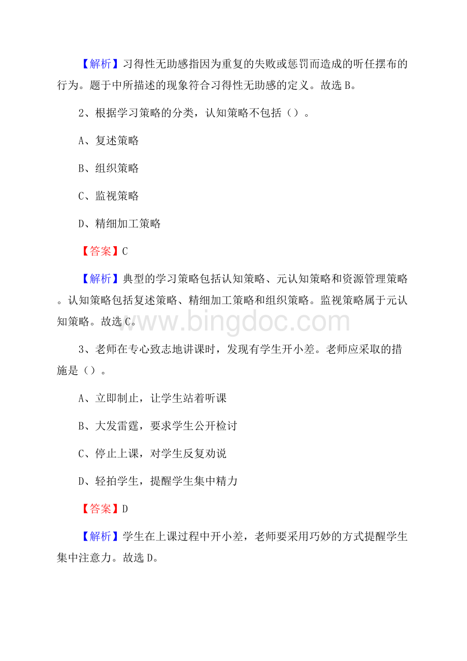 宁德市蕉城区蕉城中学教师招聘考试和解析文档格式.docx_第2页