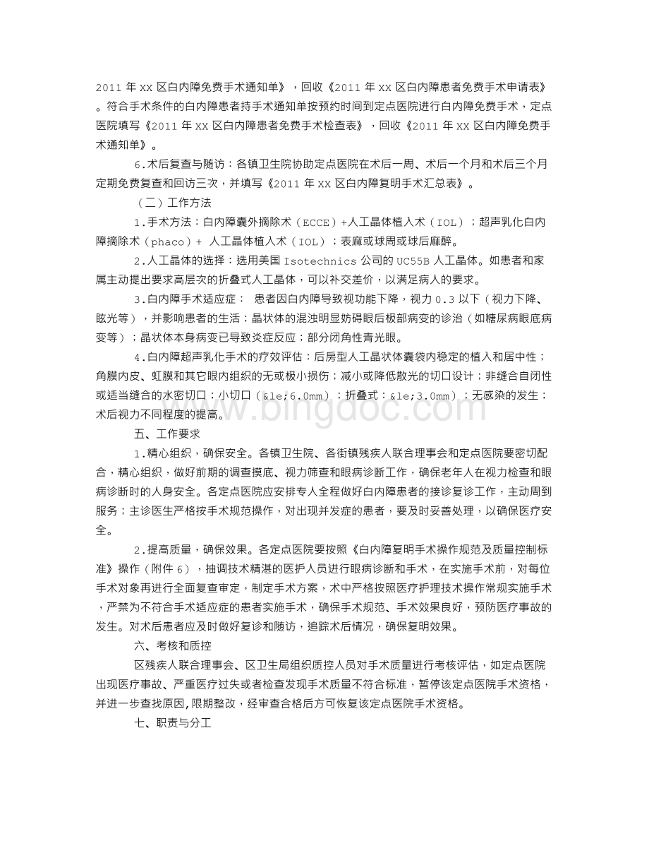 老年人白内障复明工程实施方案Word文档格式.doc_第2页