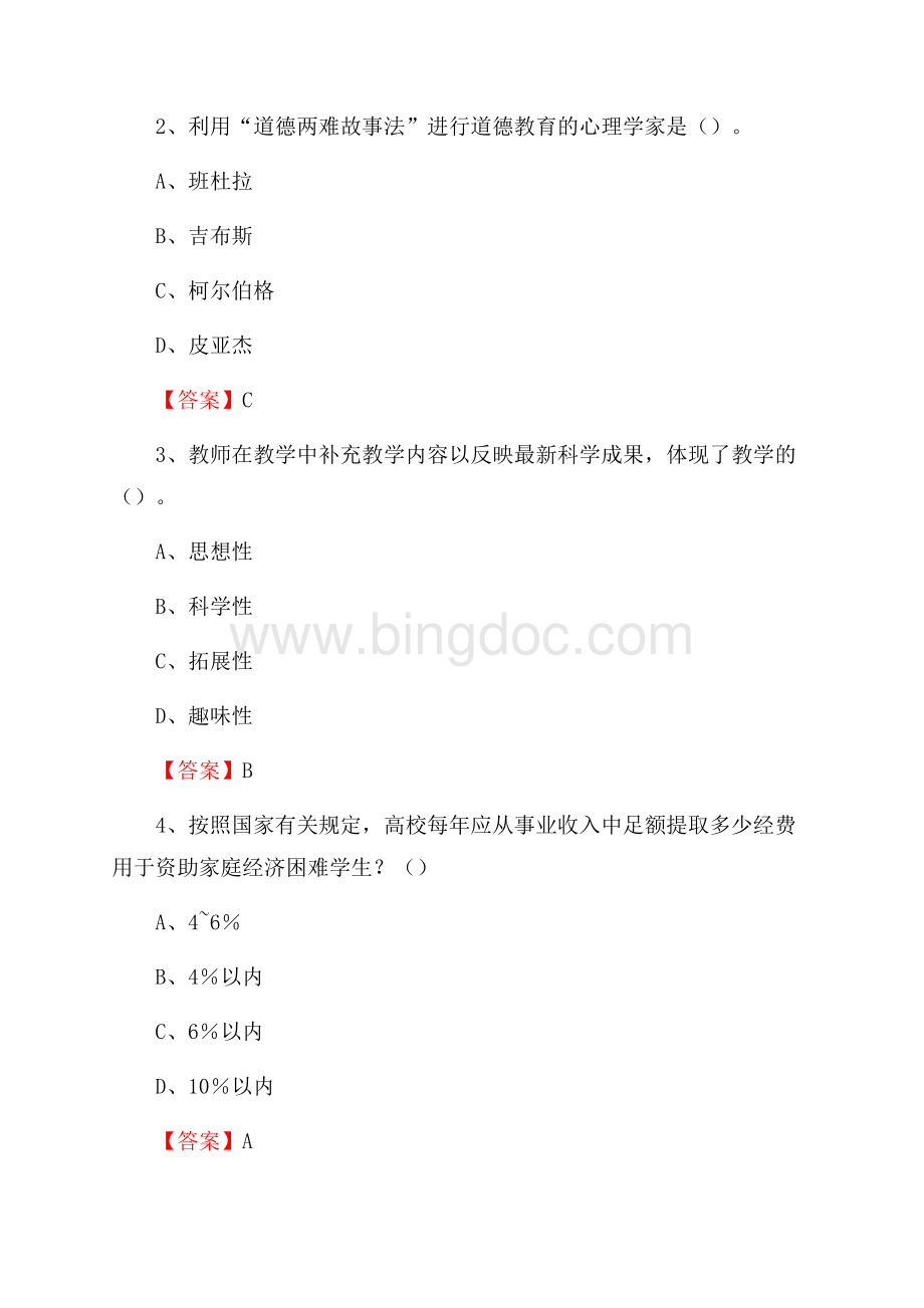 北京北大方正软件职业技术学院教师招聘考试试题及答案Word文件下载.docx_第2页