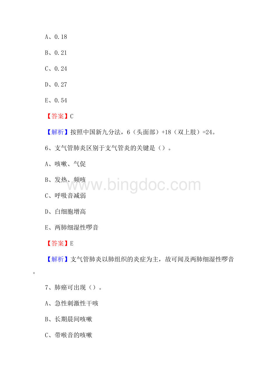 上半年南通市如皋市乡镇卫生院护士岗位招聘考试Word下载.docx_第3页