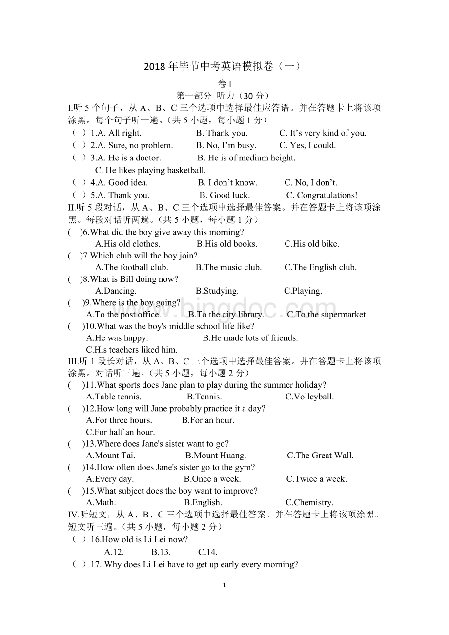 贵州毕节中考英语模拟卷含答题卡和答案.doc