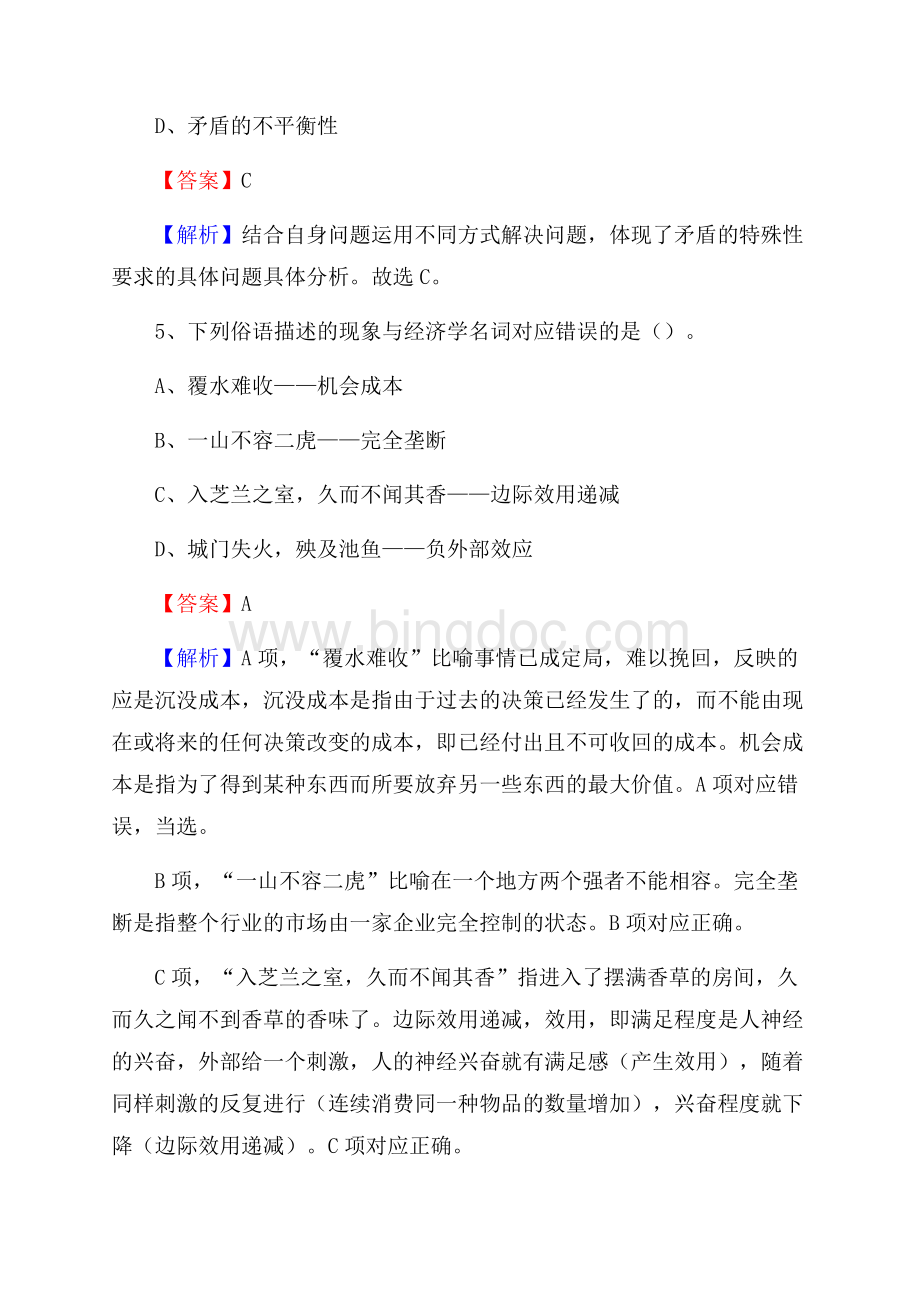 江西省宜春市宜丰县社会福利院招聘试题及答案解析.docx_第3页