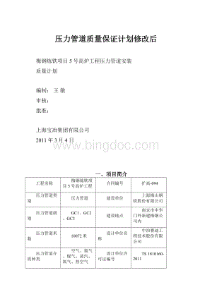 压力管道质量保证计划修改后.docx