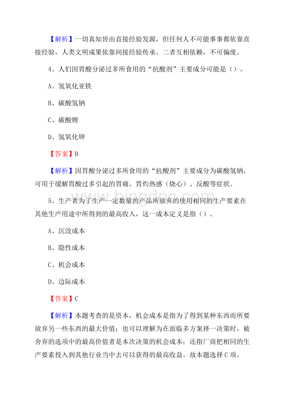 下半年广东省茂名市高州市联通公司招聘试题及解析Word文档下载推荐.docx_第3页