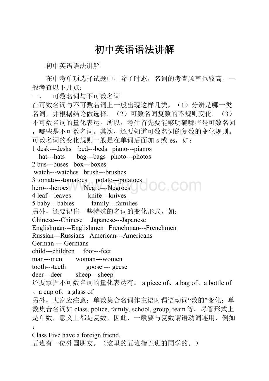 初中英语语法讲解Word文档下载推荐.docx