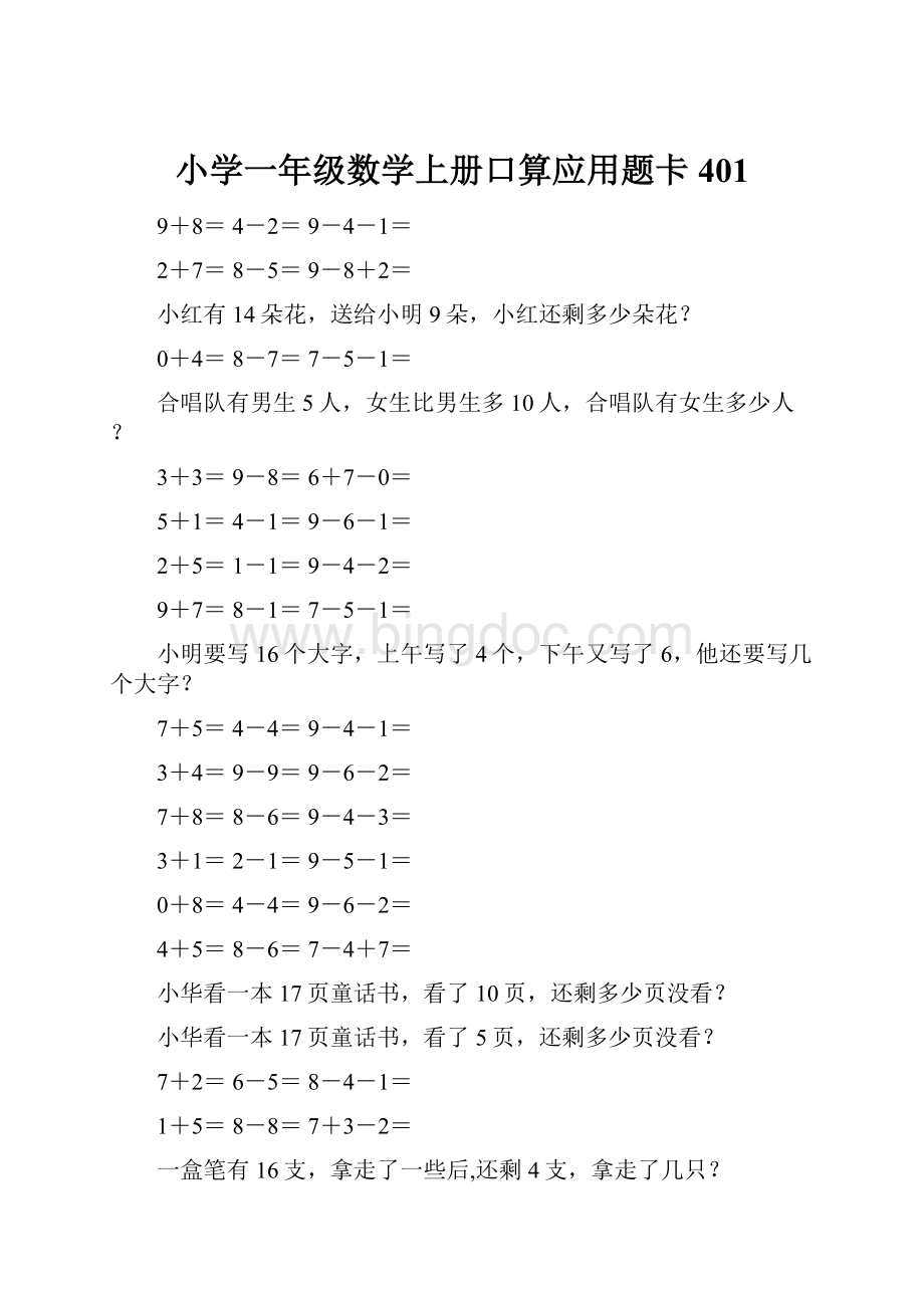 小学一年级数学上册口算应用题卡 401.docx_第1页