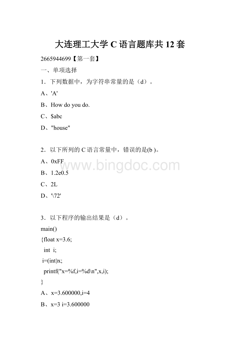 大连理工大学C语言题库共12套Word文档格式.docx_第1页