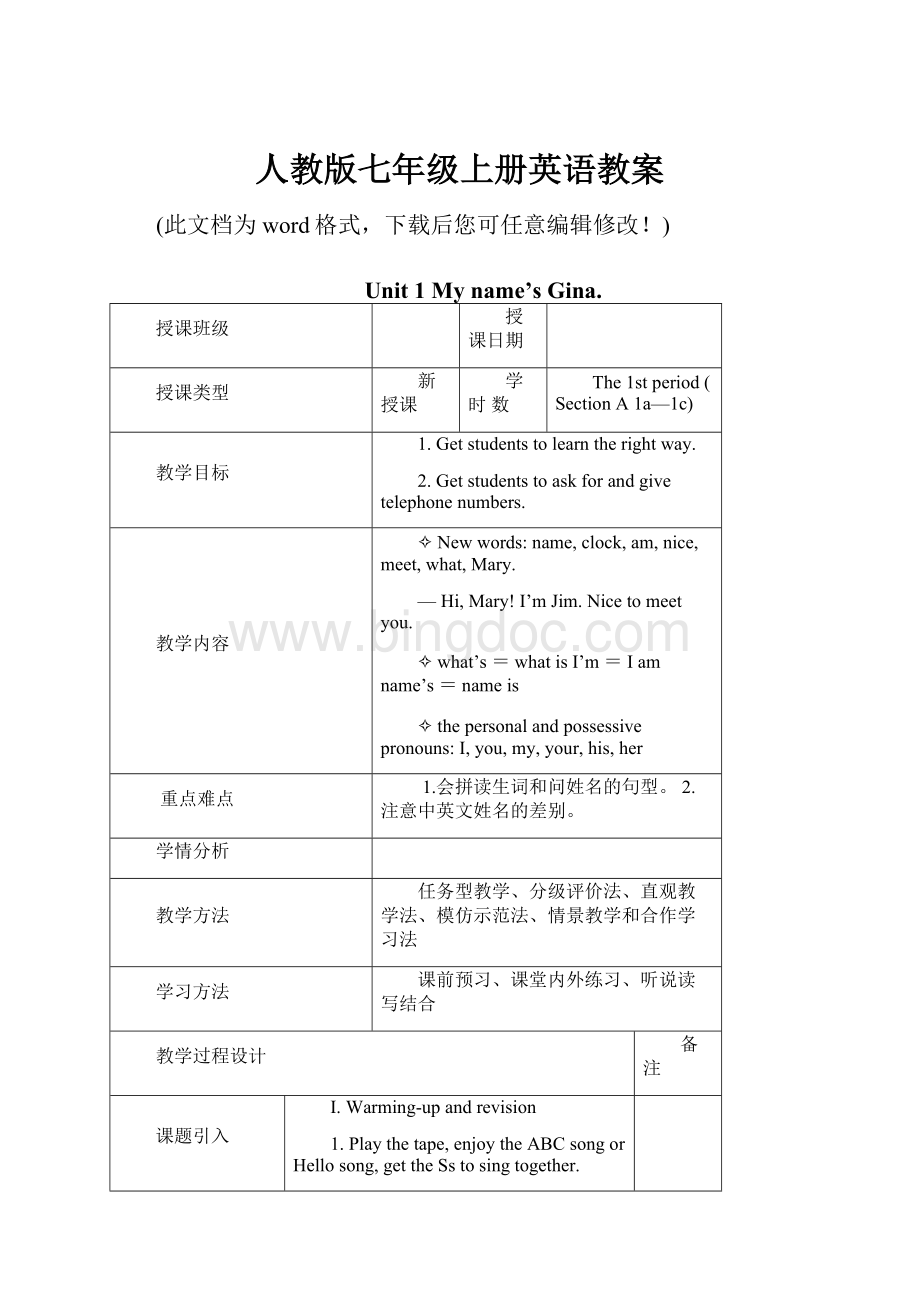 人教版七年级上册英语教案Word文档格式.docx_第1页