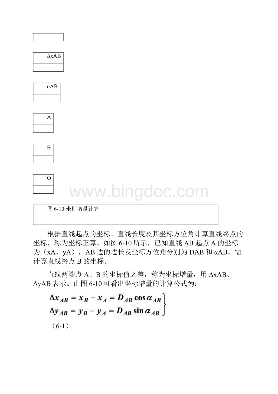 方位角计算Word格式文档下载.docx_第2页