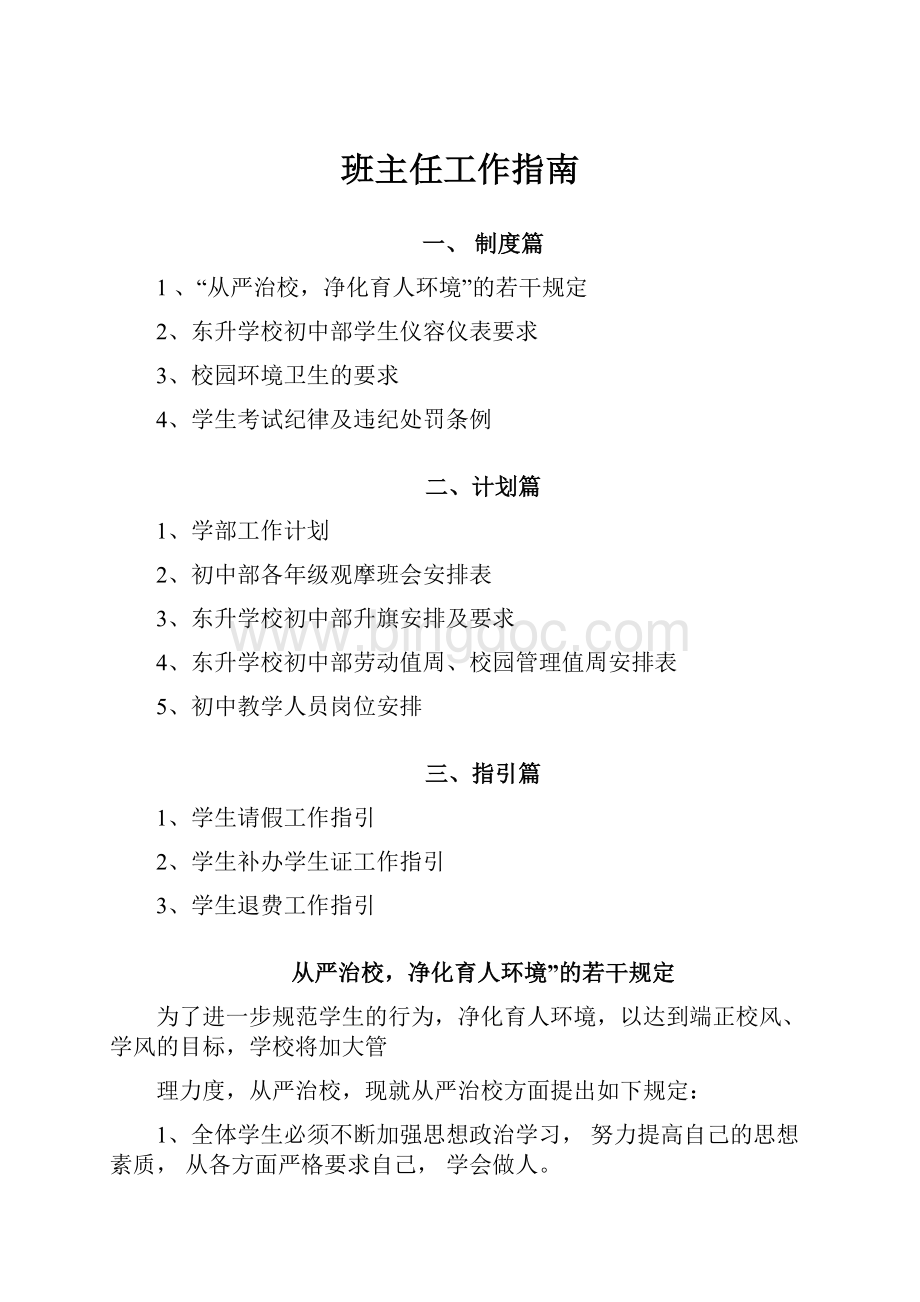 班主任工作指南Word格式文档下载.docx_第1页