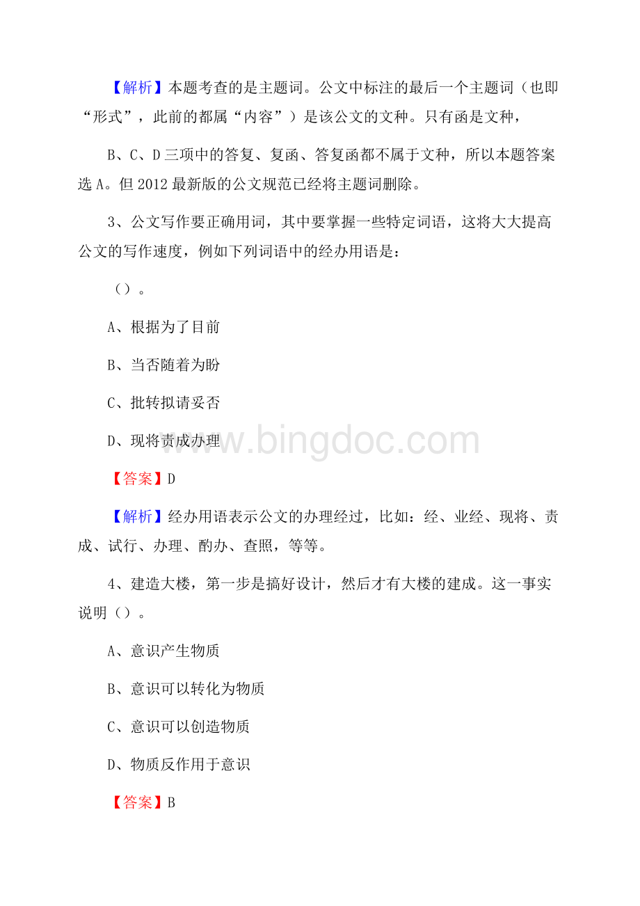 京口区便民服务中心招聘考试及答案文档格式.docx_第2页