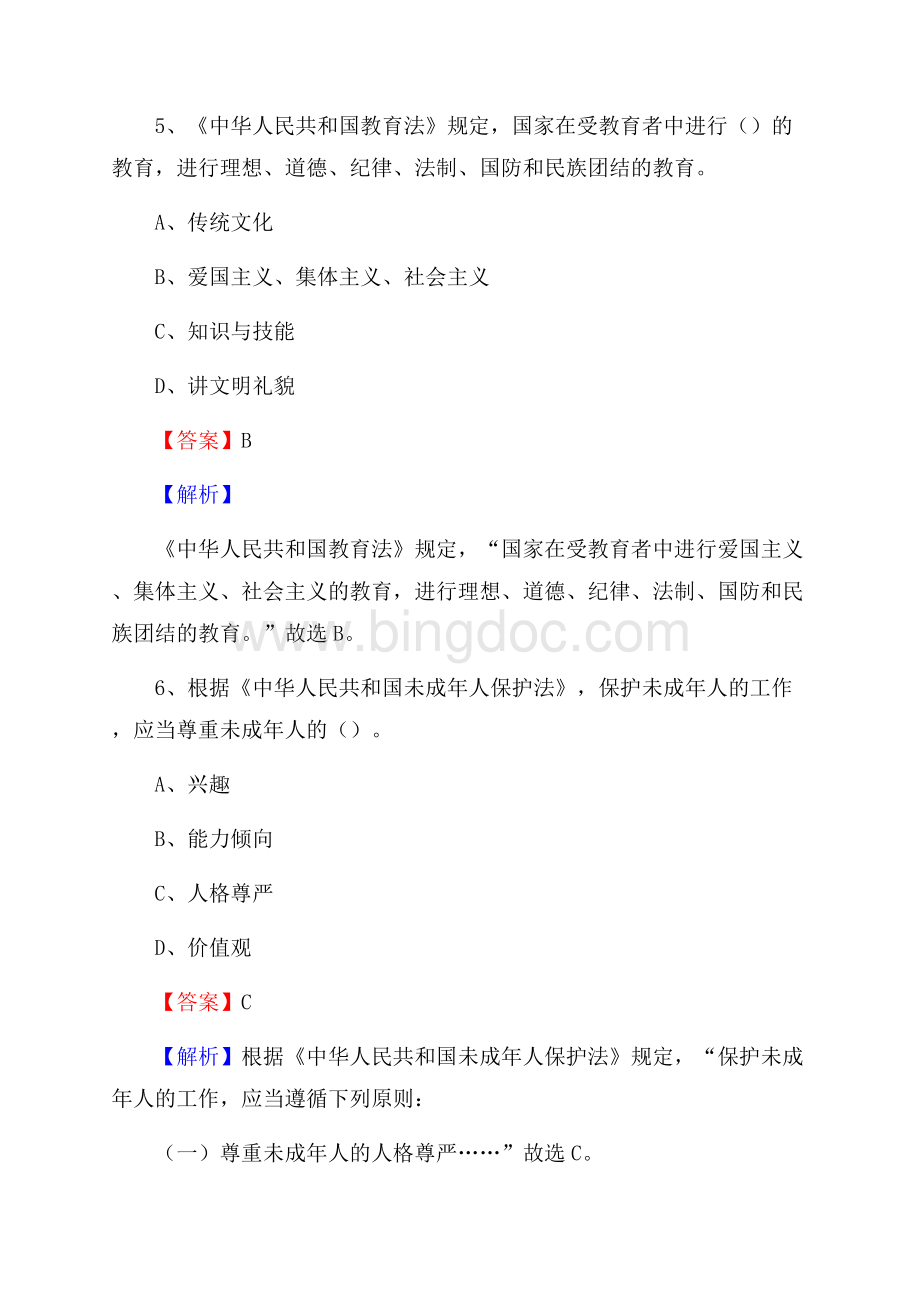 河池市罗城仫佬族自治县事业单位教师招聘考试《教育基础知识》真题库及答案解析.docx_第3页