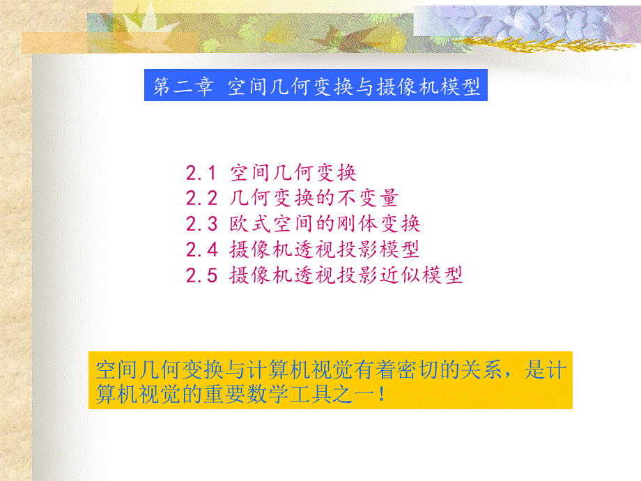 机器视觉应用实例第二章PPT文件格式下载.ppt_第1页