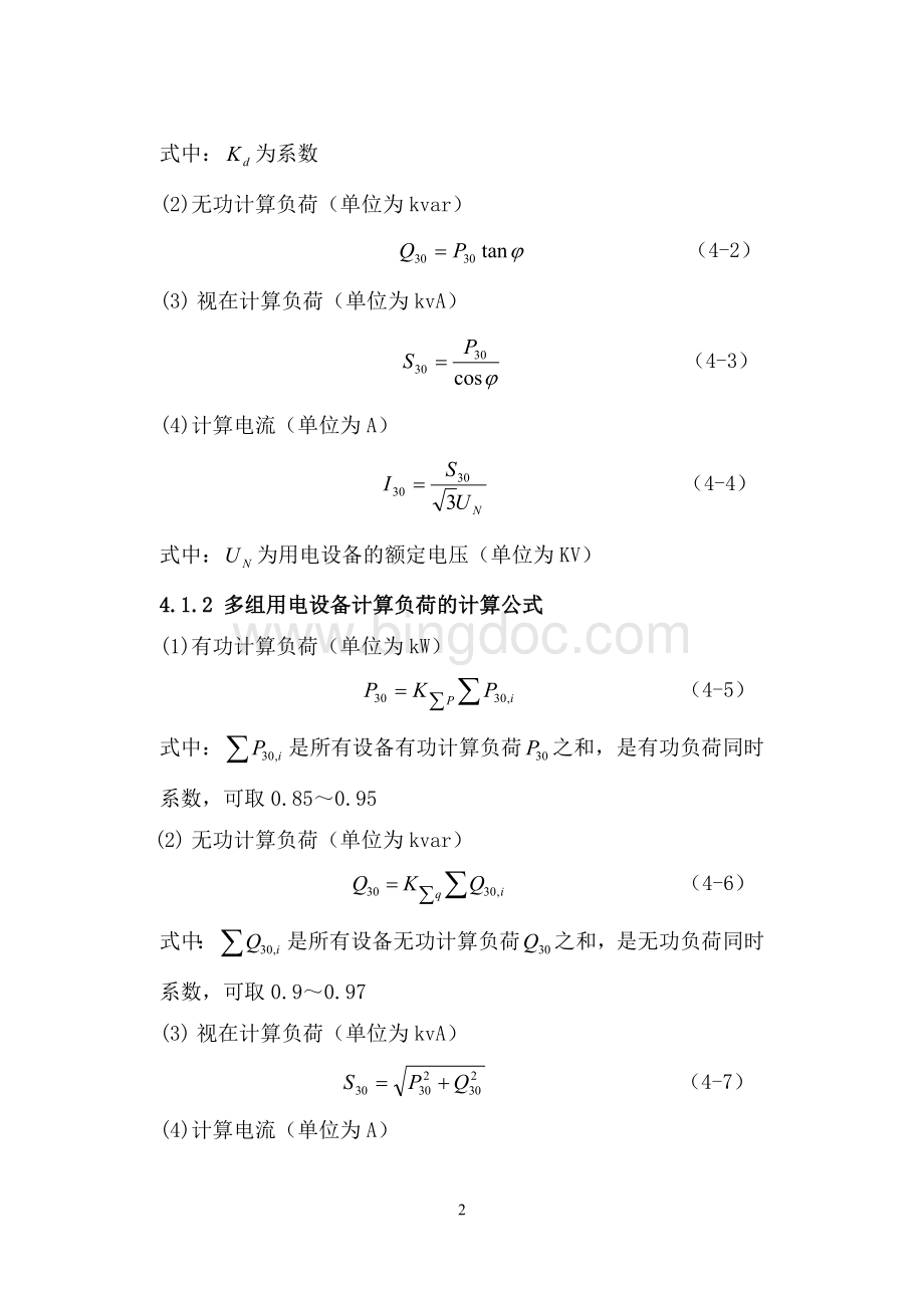 教学楼供配电设计.doc_第3页