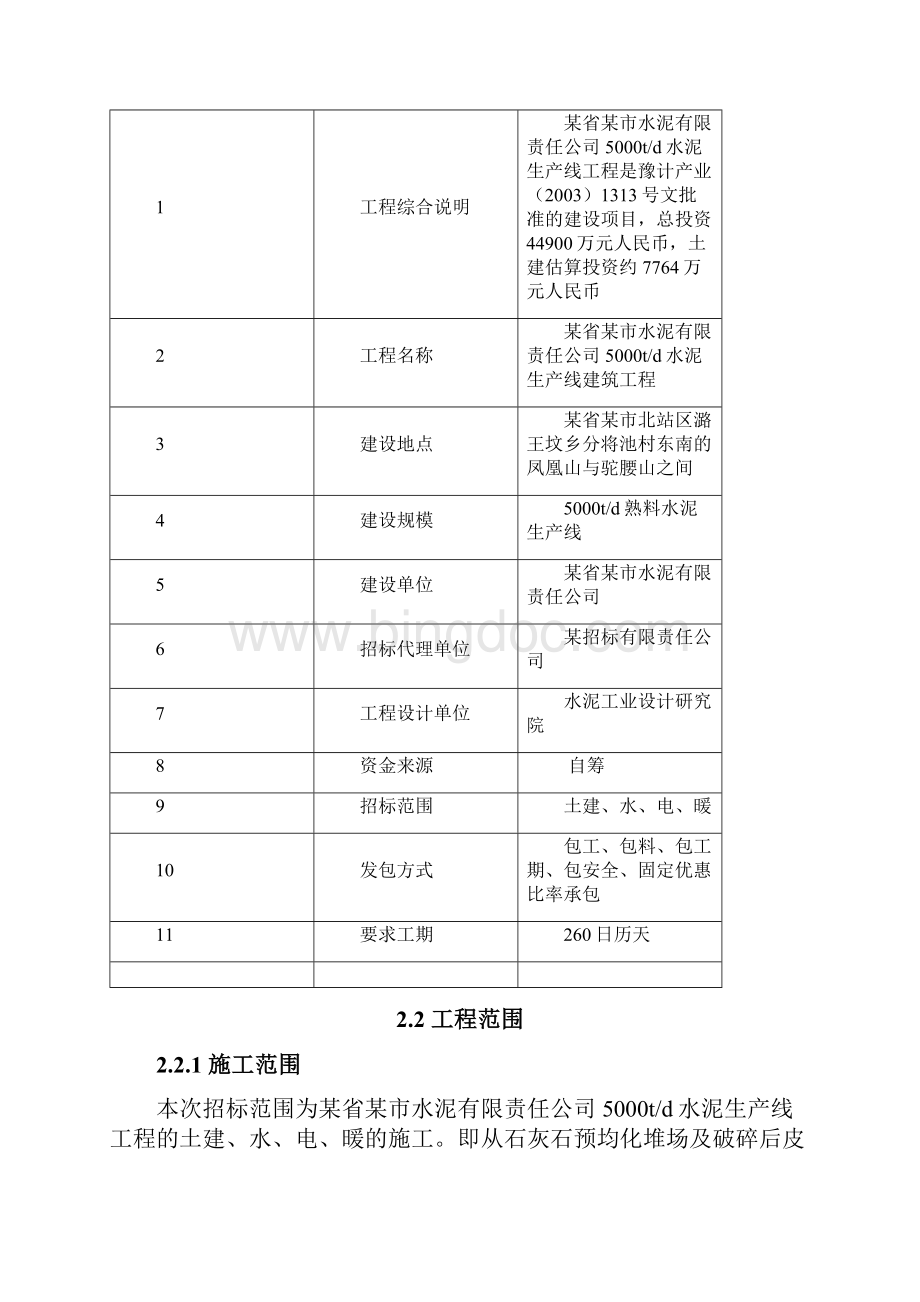 水泥生产线施工组织方案.docx_第2页