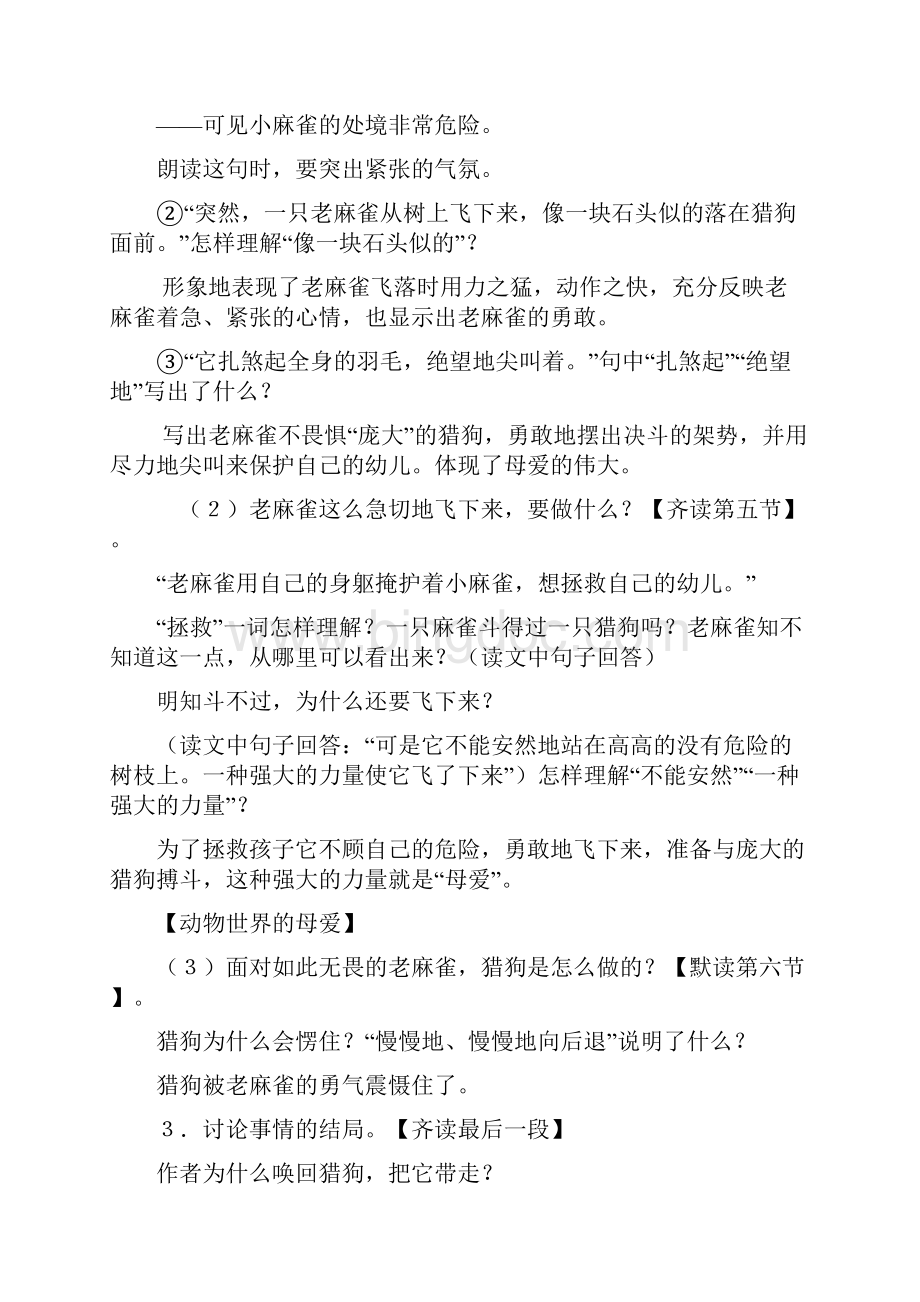 《麻雀》教案Word格式.docx_第3页