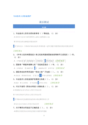 专业技术人员权益保护答案.docx