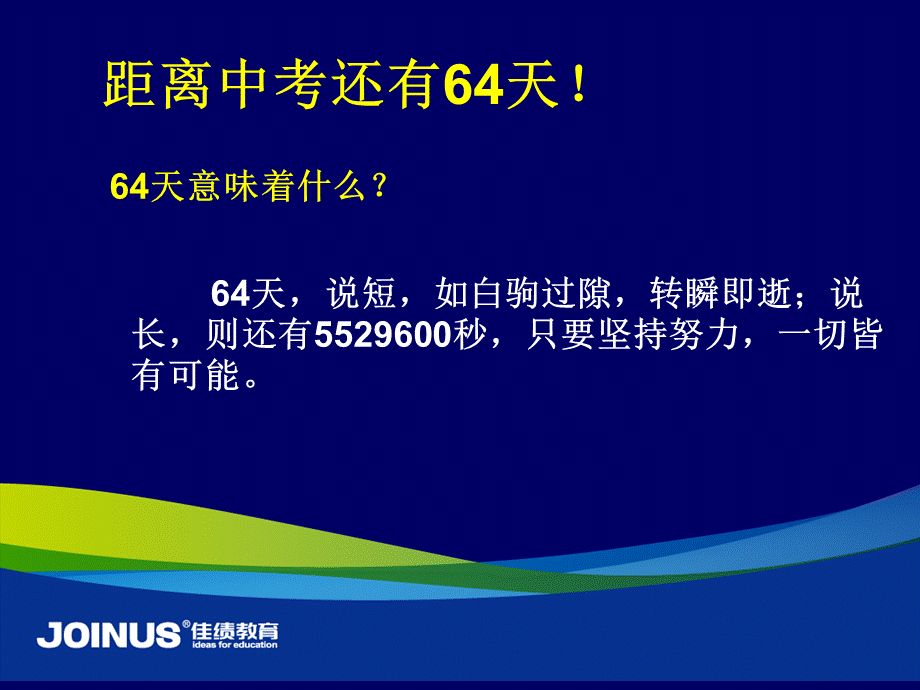 中考冲刺复习策略方法讲座.ppt_第2页