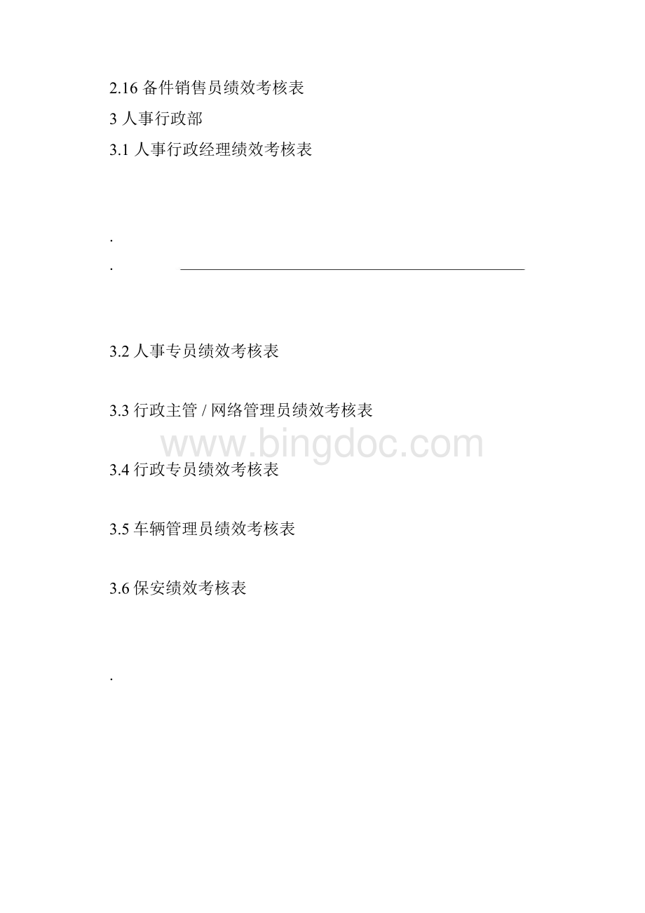 汽车4S店员工绩效考核全套表格.docx_第3页