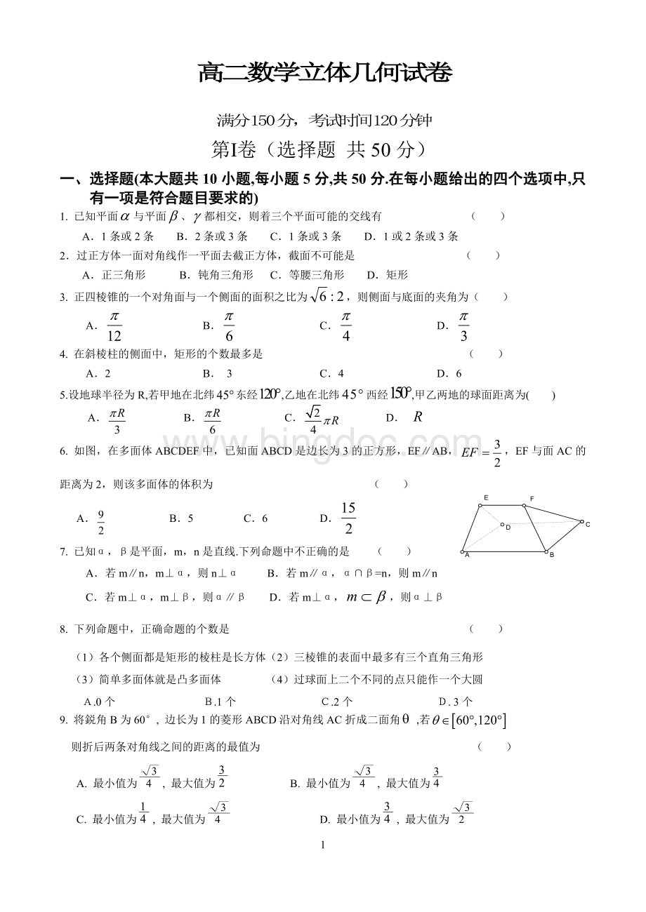 高中数学必修2期中测试卷.doc_第1页