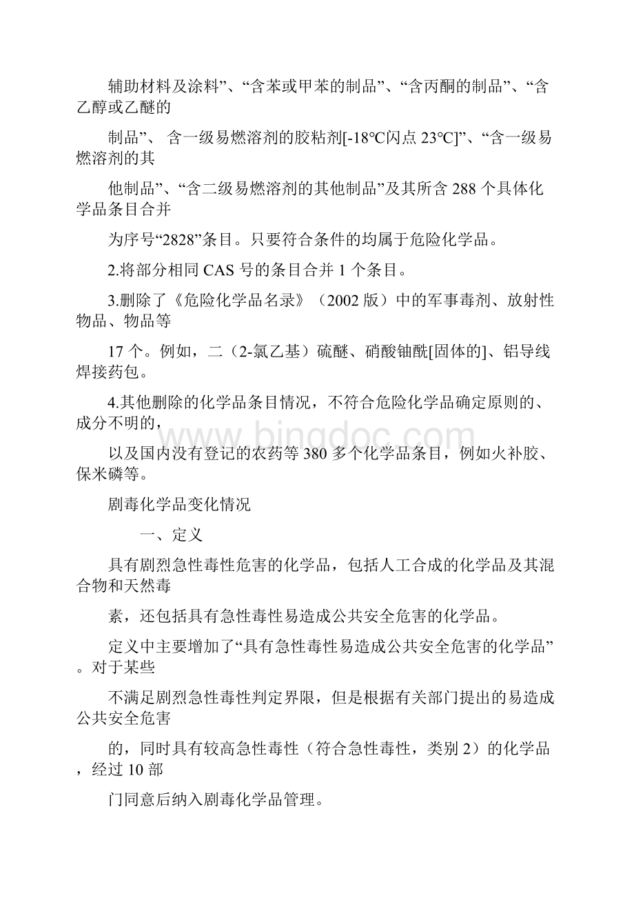 新危化品名录解读剖析.docx_第2页