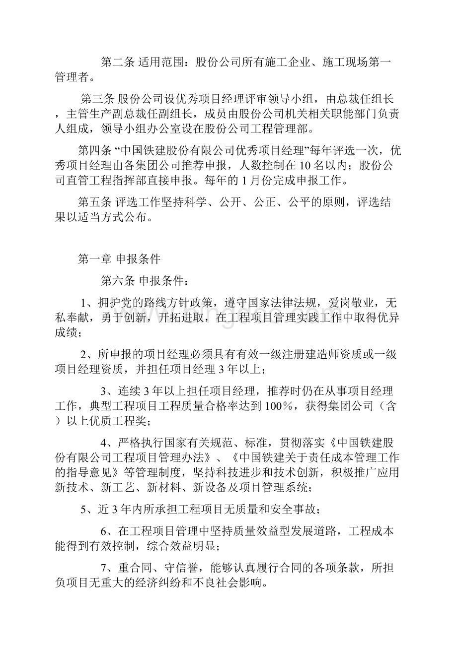 优秀项目经理评选办法Word文件下载.docx_第2页