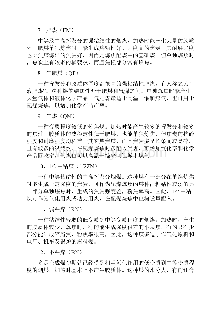 中国煤炭分类标准.docx_第3页