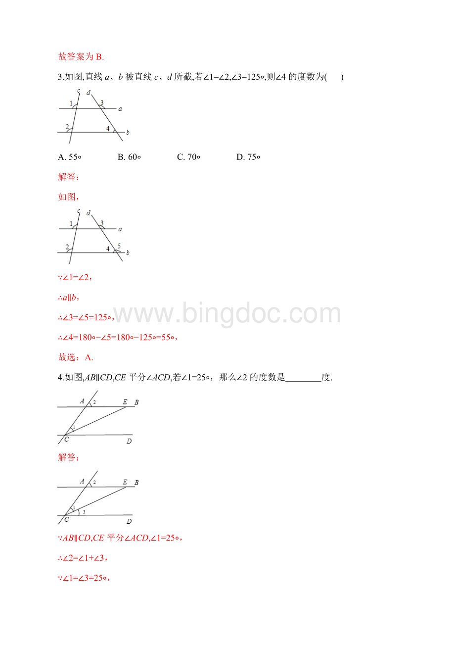 中考专题图形与几何(相交线与平行线).docx_第2页