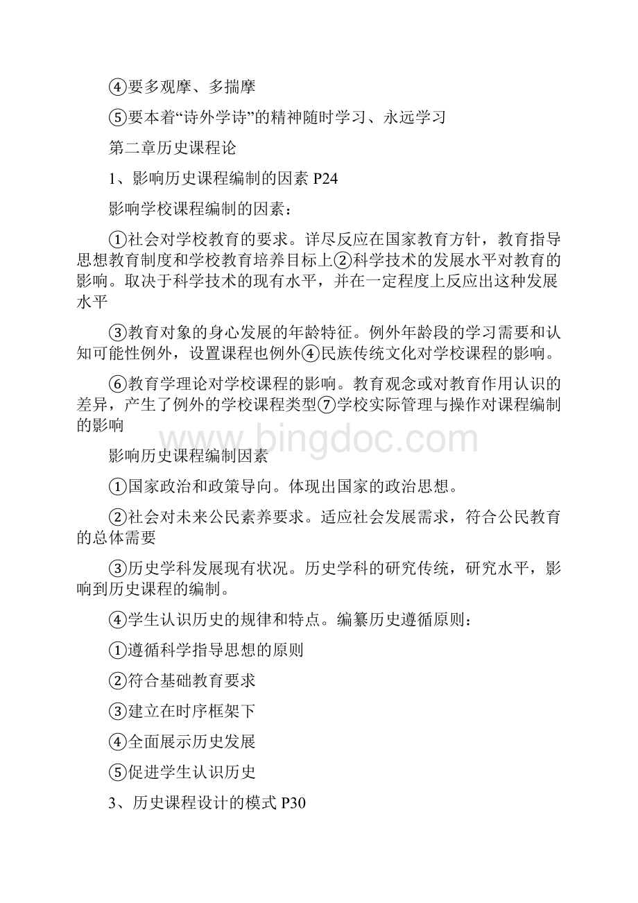 完整版中学历史教学法于友西教材整理.docx_第2页