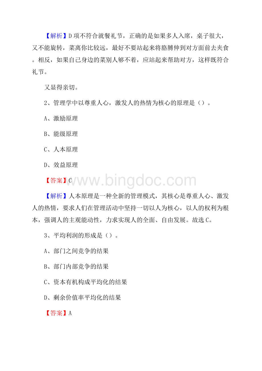 通海县电力公司招聘《行政能力测试》试题及解析.docx_第2页