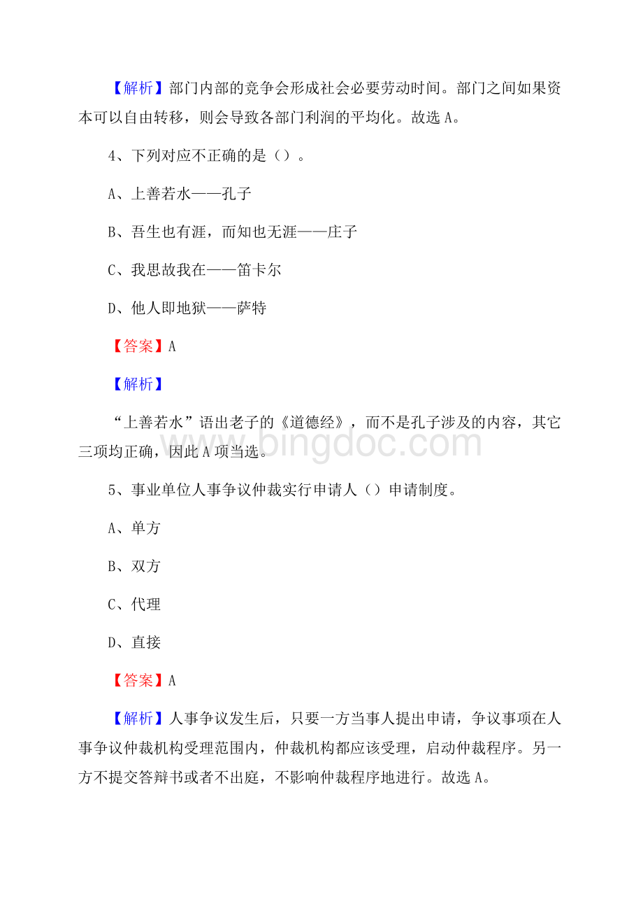 通海县电力公司招聘《行政能力测试》试题及解析.docx_第3页