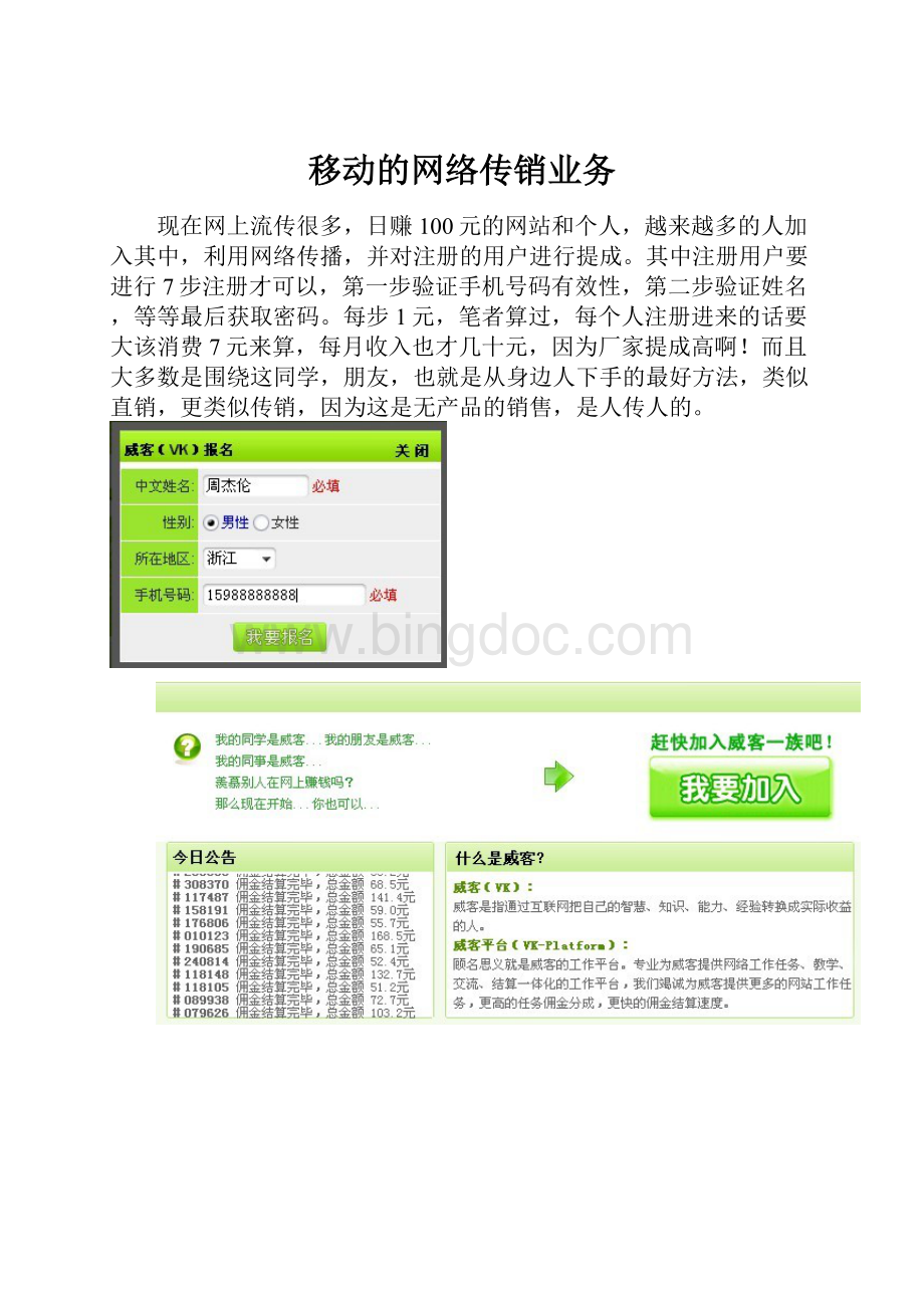 移动的网络传销业务.docx_第1页