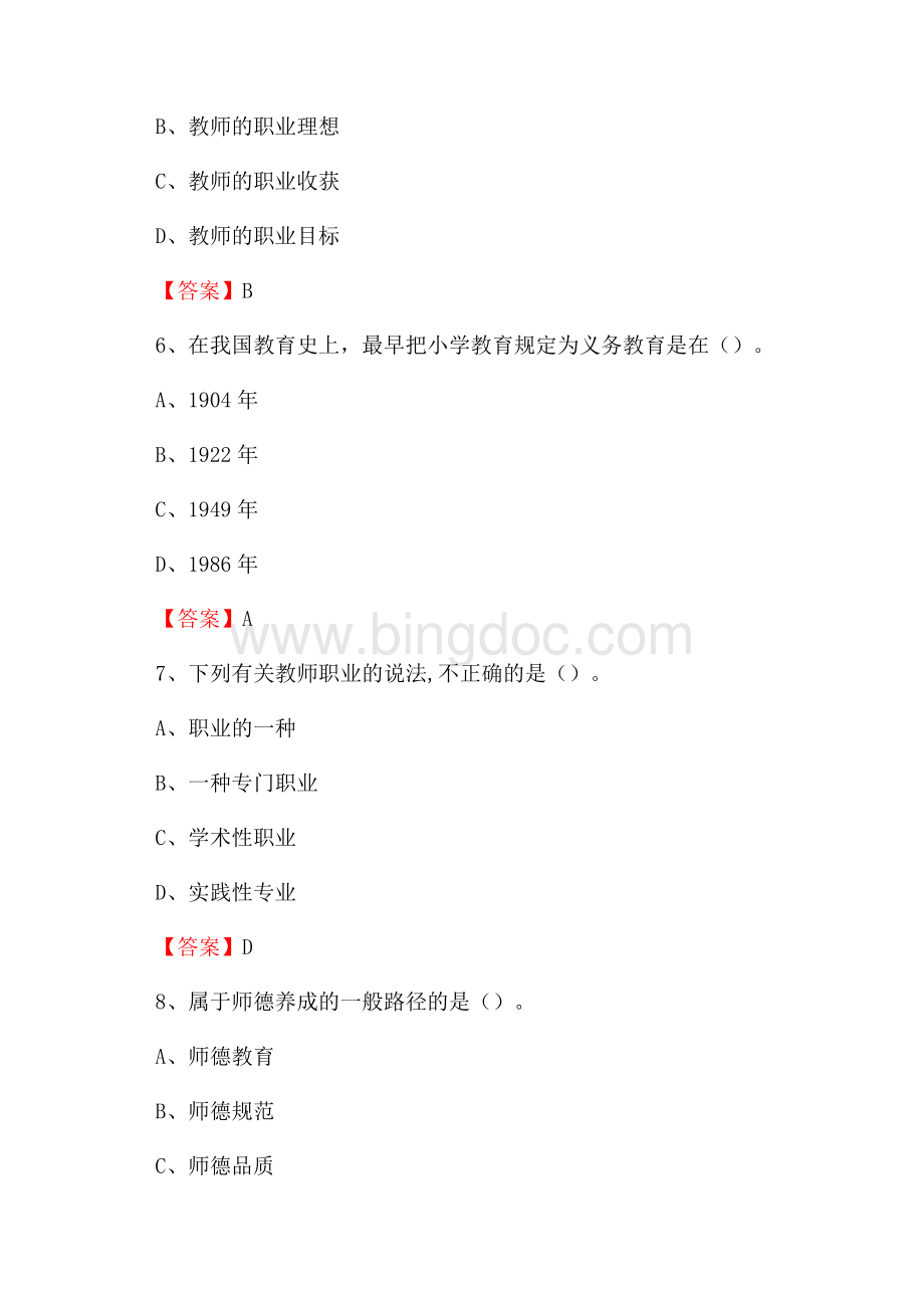 肇庆工商职业技术学院教师招聘考试试题及答案Word文档格式.docx_第3页