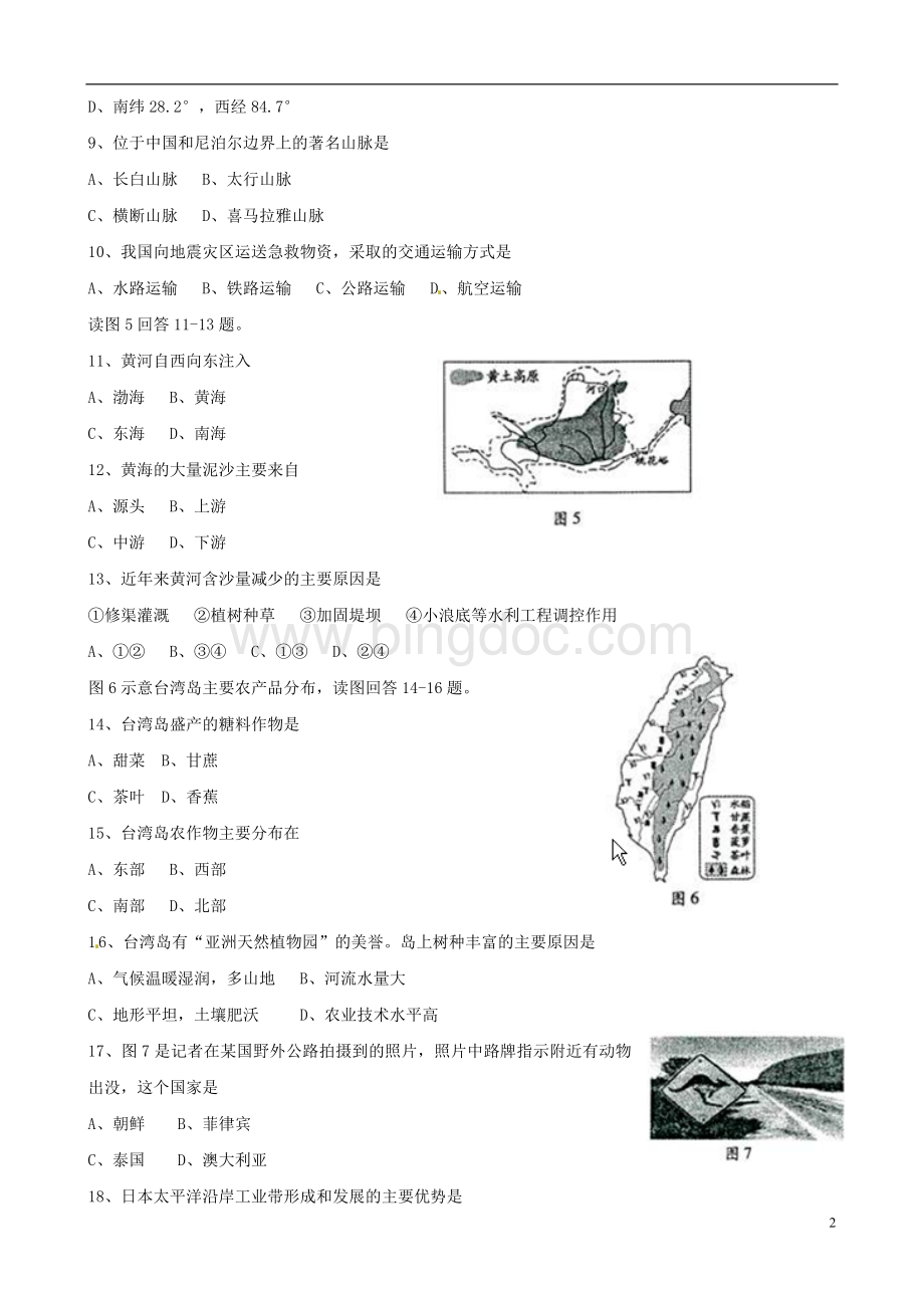 福建省福州市2015年中考地理真题试题(含答案)文档格式.doc_第2页