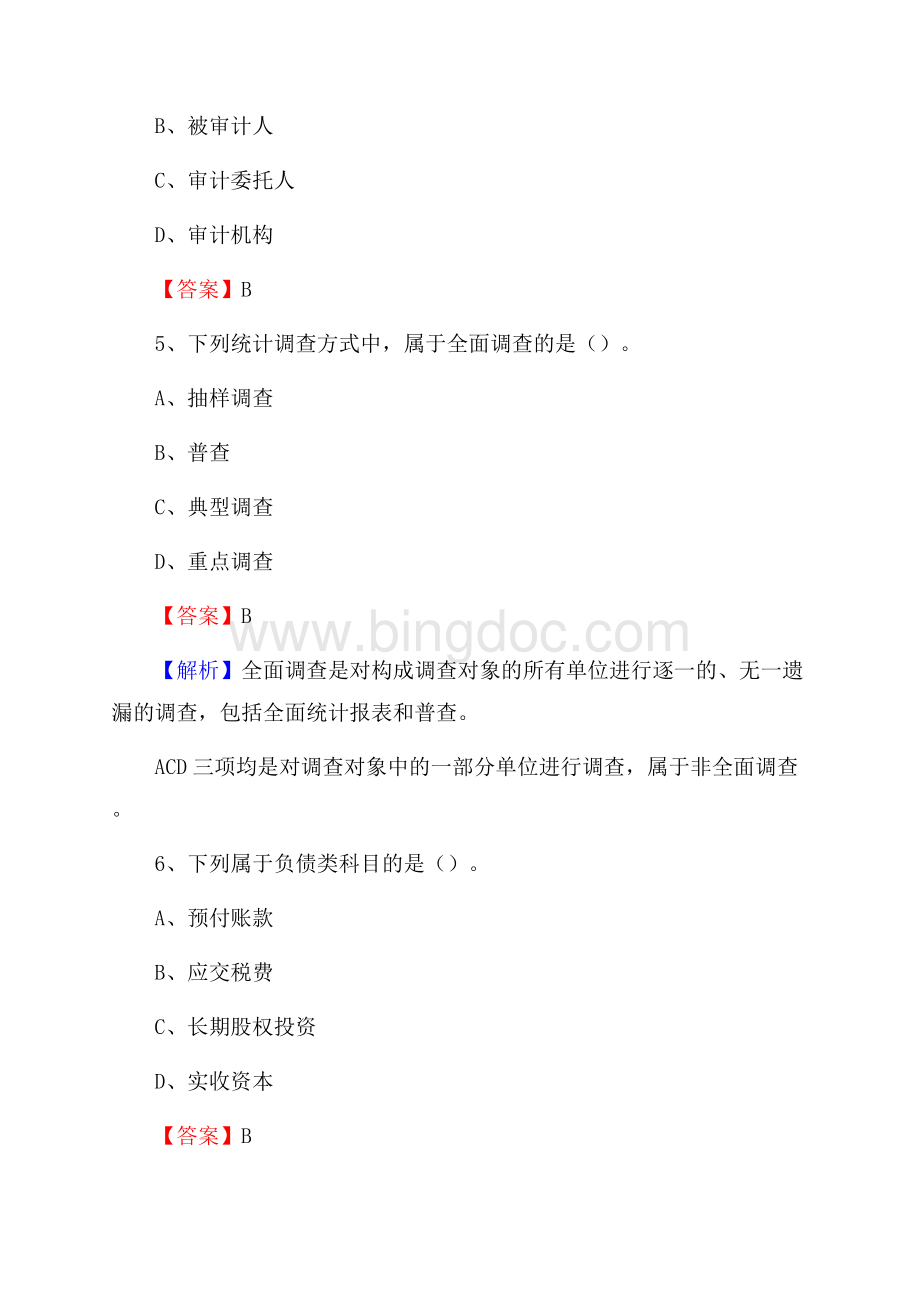 上半年金川县事业单位招聘《财务会计知识》试题及答案.docx_第3页