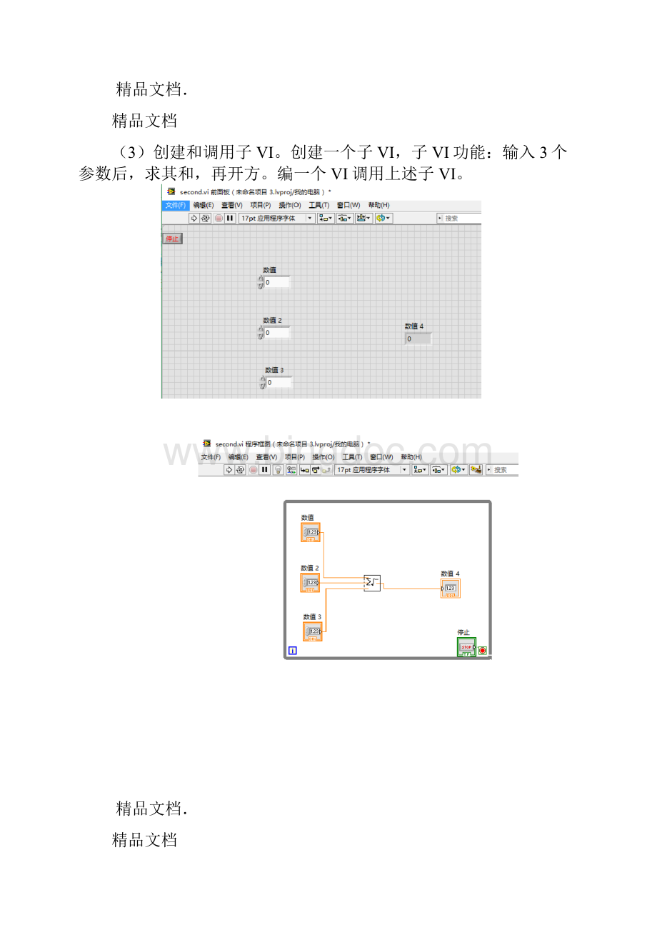 中南大学虚拟仪器labview实验资料.docx_第2页